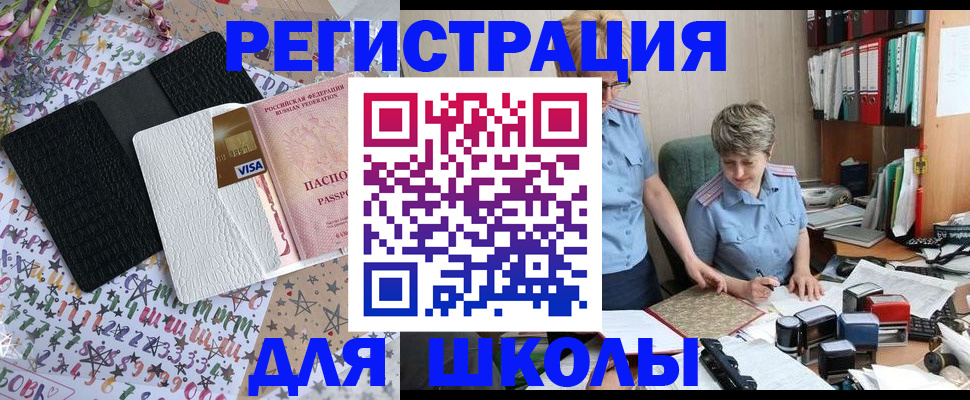 прописка штамп в Биробиджане