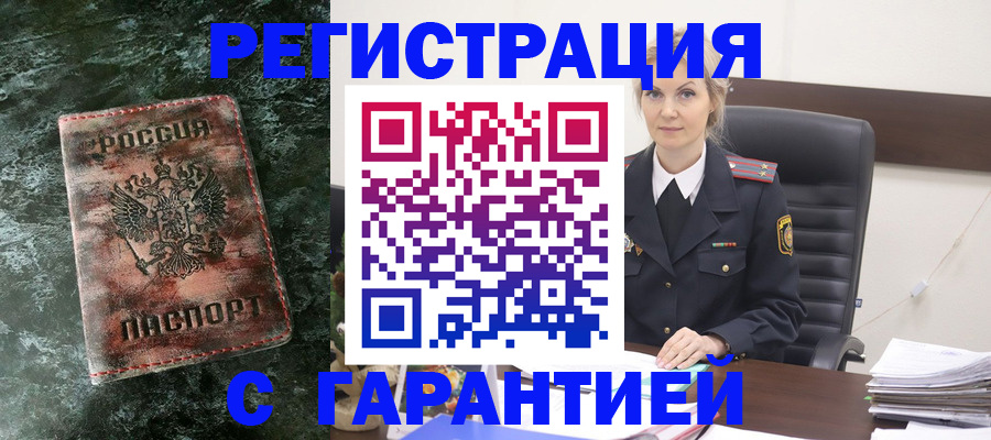 прописка поиск в Биробиджане