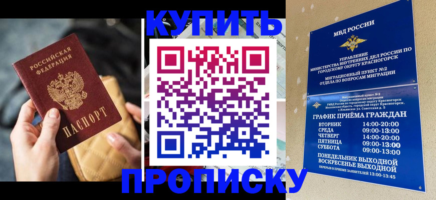 прописка законно в Биробиджане