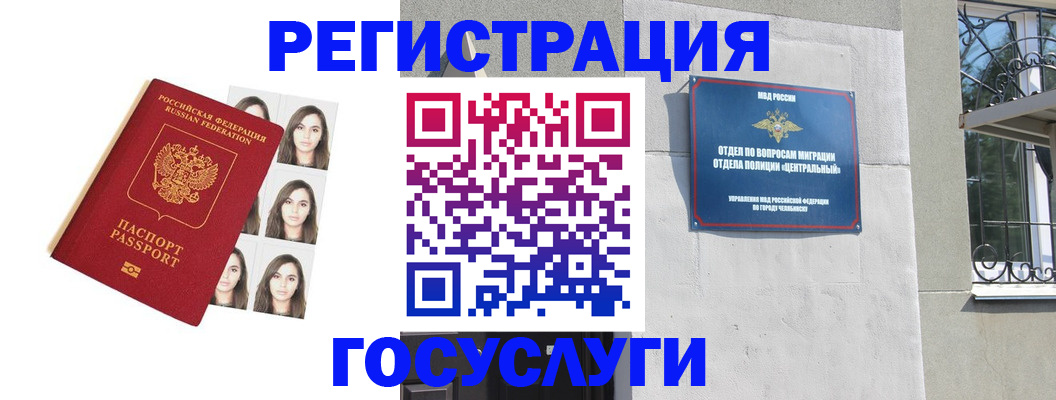 регистрация в Биробиджане